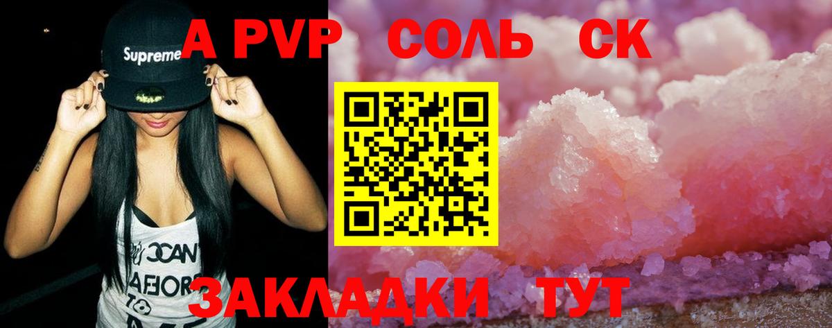 Alpha-PVP мука  APVP VHQ  Alpha-PVP СК КРИС  Саратов  Вход с VPN 