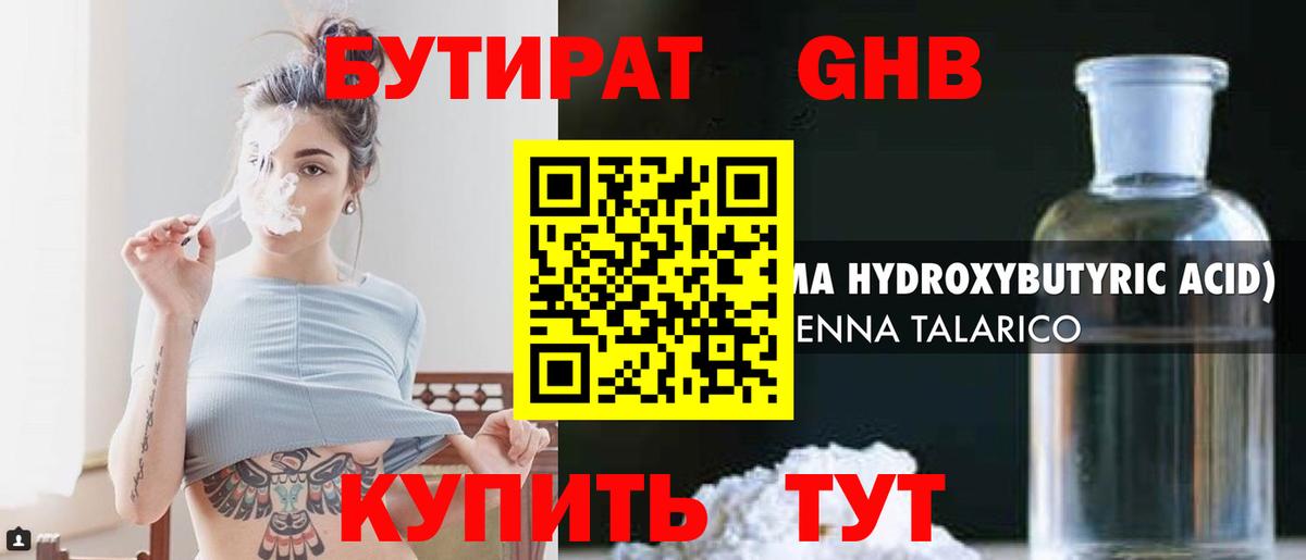 БУТИРАТ BDO  Вход с VPN  Саратов 
