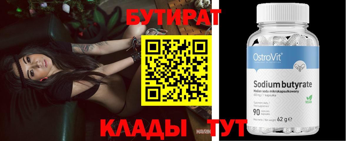 Бутират BDO 33% Саратов