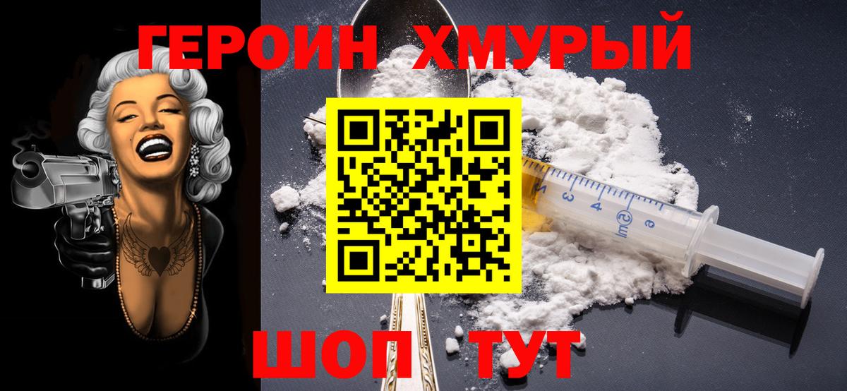 Саратов  ГЕРОИН Heroin  Вход с VPN 