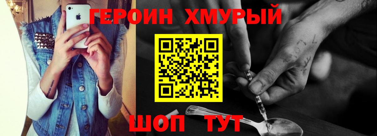 Героин Heroin Саратов
