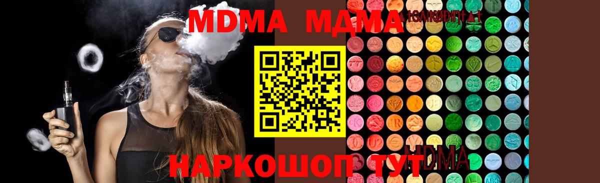 МДМА VHQ  Вход с VPN  MDMA  МДМА Molly  Саратов 